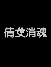 饺子电影
